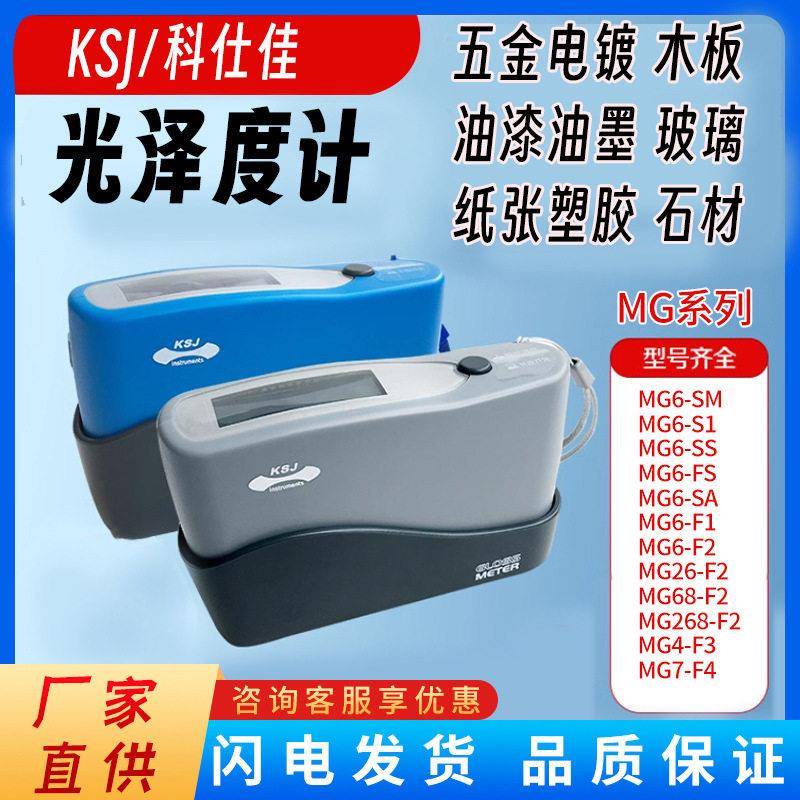 光泽度仪MG6石材瓷砖测光仪油漆金属纸张三角度光泽度计图片