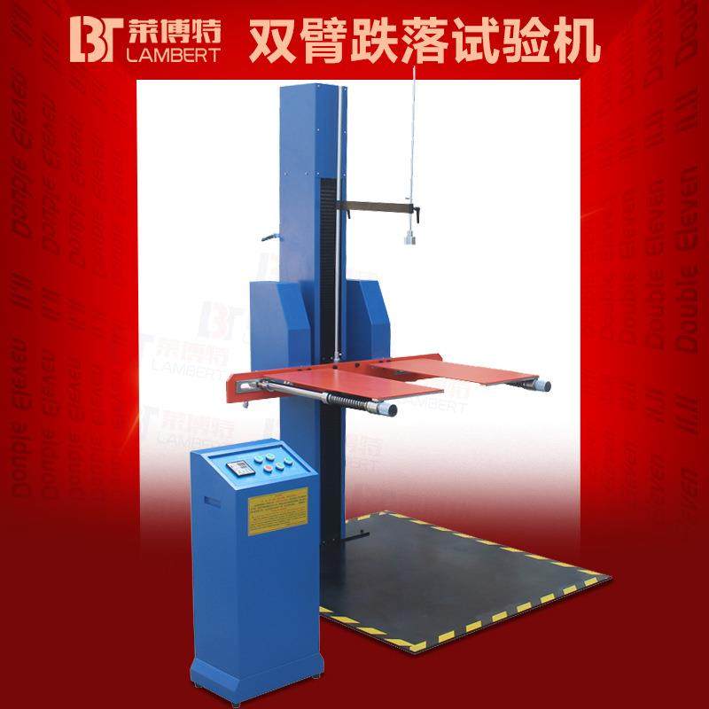 双臂跌落试验机单臂跌落试验机纸箱跌落测试电子手机零部件冲击