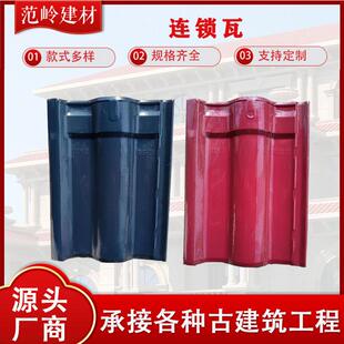 江西挂瓦连锁瓦屋面瓦琉璃瓦西瓦陶瓷瓦全瓷瓦平板瓦