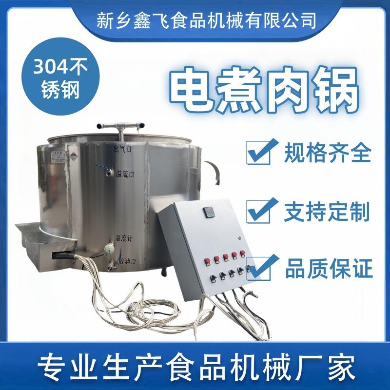 不锈钢电煮肉锅全自动商用家用卤煮牛羊肉汤锅大容量肉体汤锅