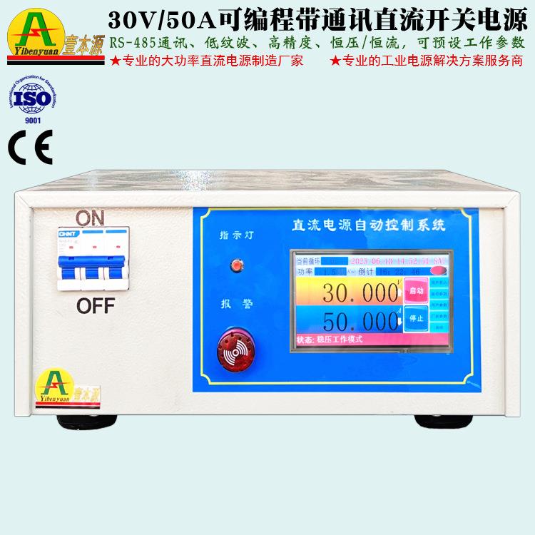 30V60A恒压恒流实验室直流电源25V35V485通信可编程直流开关电源
