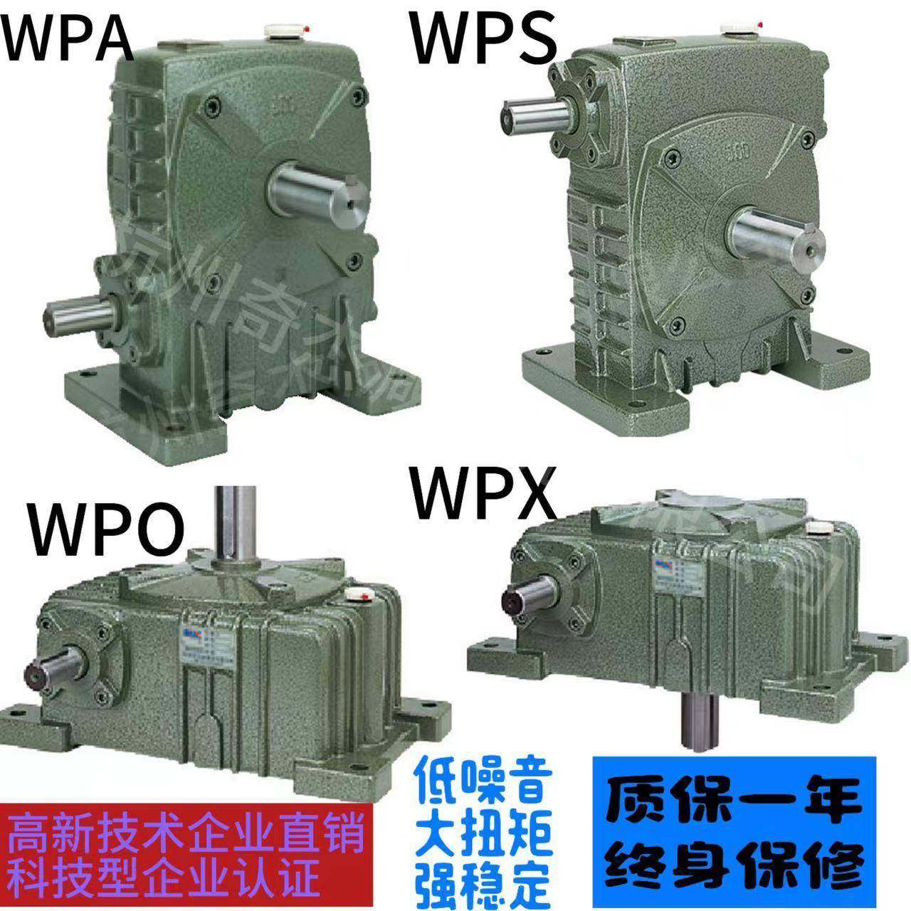 杭州厂家直销牌WPAWPSWPXWPO40.50.60.70.80.100型减速机