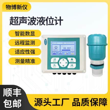 厂家供应超声波液位计水位料位数显液位开关控制器液位测量仪