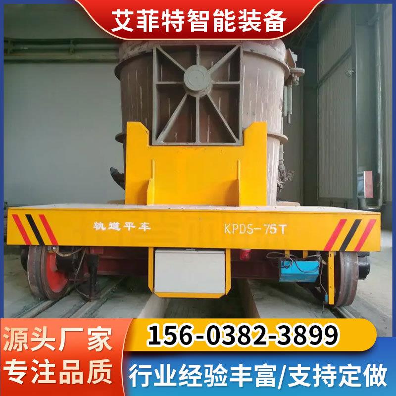 钢渣铁水包运输车转运平车耐高温60吨重型钢包运输轨道电动地平车