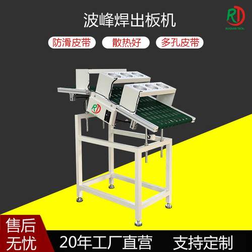 全自动SMT波峰焊皮带出板机PCB板防滑多孔接驳台传送带输送机设备