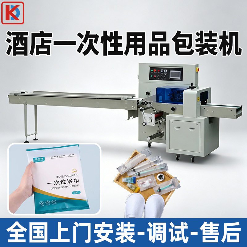 酒店一次性用品包装机毛巾拖鞋自动套袋机一次性洗漱用品包装机