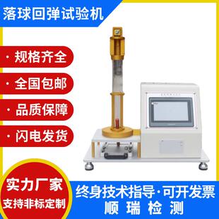 触屏海绵回弹率测定仪泡沫落球回弹测试仪塑料床垫落球回弹试验机
