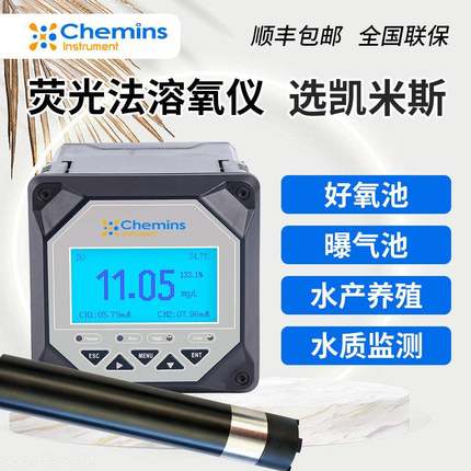 高精度在线荧光法溶解氧仪农业工业废水检测溶氧仪DO仪