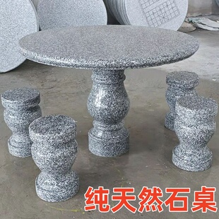 石桌石凳户外庭院花园天然大理石圆桌椅一套别墅花岗岩室外石桌子