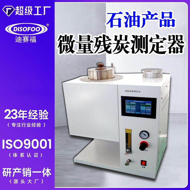 自动微量残碳测定仪润滑油重质液体燃料检测仪石油产品残炭测定器,机械设备,试验机,淘宝优惠券,粉丝福利购,淘宝优惠卷