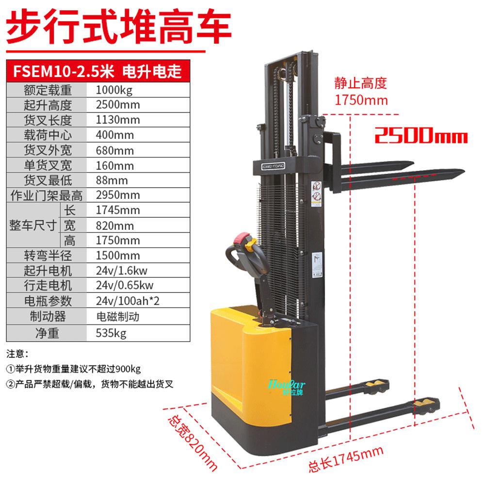FSEM简易电动堆高车（载重1吨/升高2米/2.5米/米）步行式叉车
