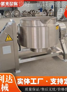 可倾式凉烧粉燃气夹层TGU锅 中草药锅卤蒸煮夹层锅 鸡鸭脖煮商用