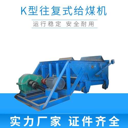 供应往复式给料机喂料量大使用寿命长矿用K型给煤机