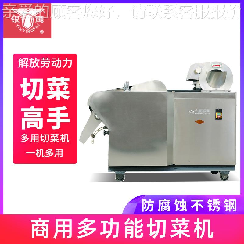 银锈鹰机660商用不切钢切菜多功能电712动食堂厨房蔬菜切片丝切丁