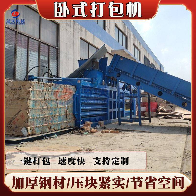 纸板液压式打包机废纸壳纸箱松散物料压缩设备报纸卧式打包设备