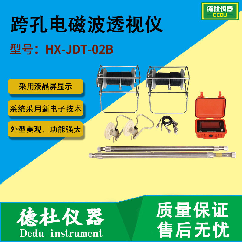 供应HX-JDT-02B跨孔电磁波透视仪(电磁波CT)