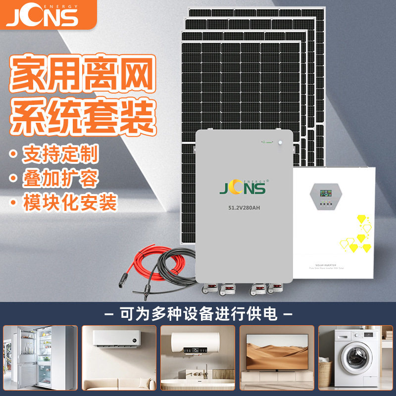 离网系统11kw高频逆变器14kwh锂电池家庭电器储能空调冰箱热水器