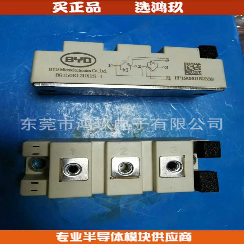 供 BYD  BG150B12UX2S-I  比亚迪模块 比亚迪IGBT