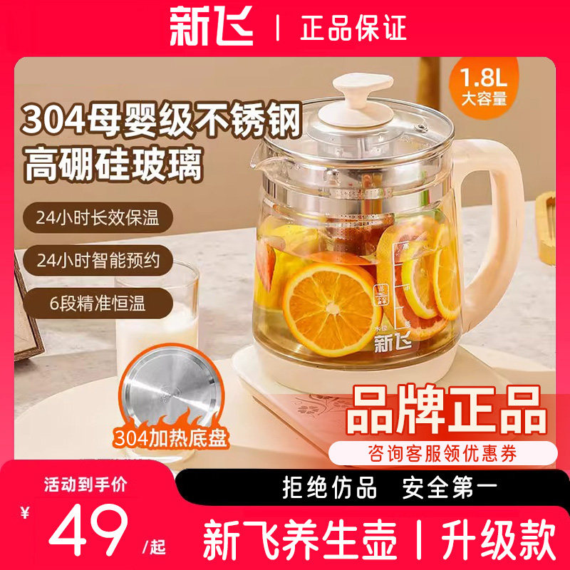 新飞养生壶多功能1.8L泡茶煎药壶办公家用全自动玻璃加厚花茶煮茶