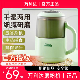 【天猫】万利达研磨机干湿两用家用多功能磨豆打粉电动搅拌磨粉器