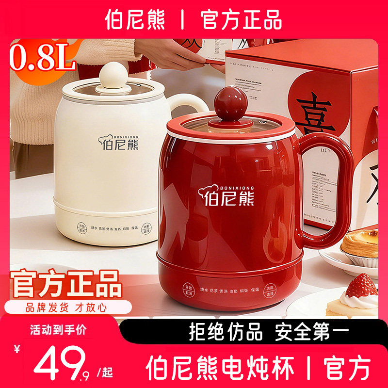 【官方正品】伯尼熊电热杯养生杯宿舍烧水杯热奶炖煮恒温暖电炖杯图片