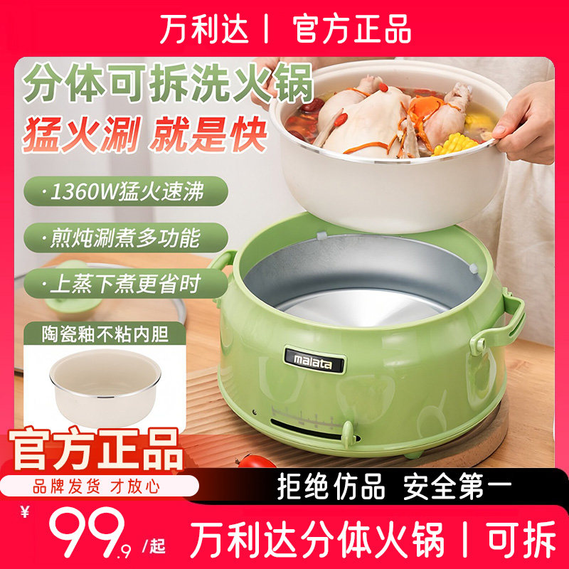 【天猫】万利达料理锅多功能分体3L一体涮煮焖炖分体煮锅电热火锅