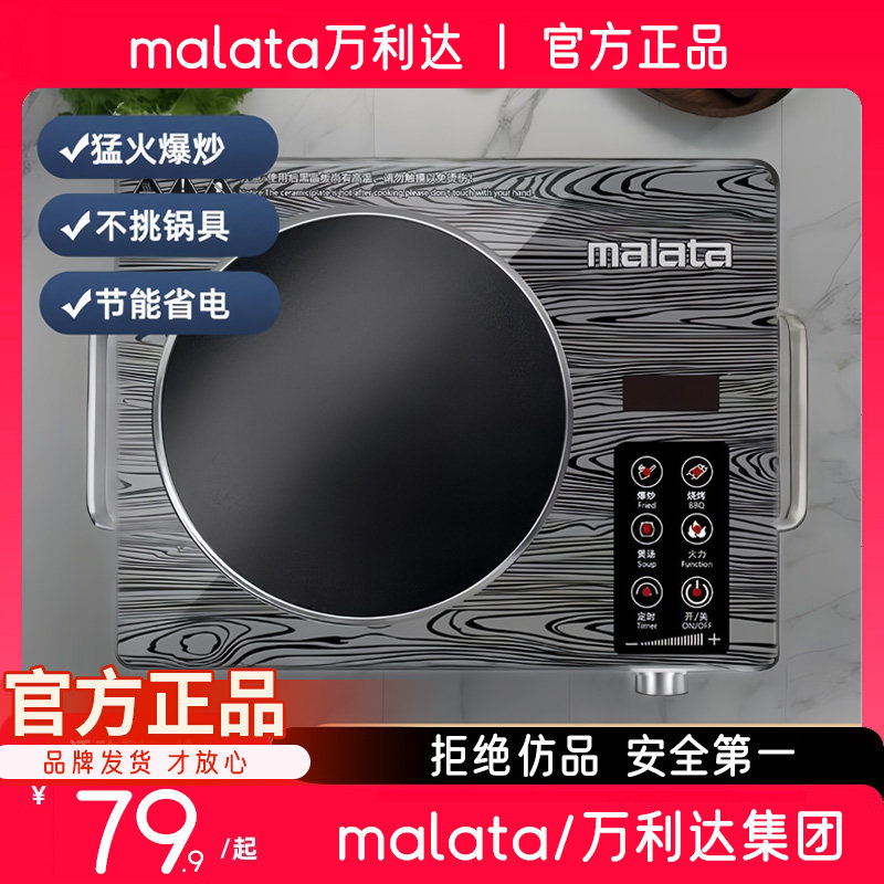 【天猫】万利达电陶炉大功率家用不挑锅具3500W炒小型煮茶电磁炉图片