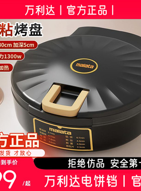 【活动】万利达电饼铛家用加大加深双面快速加热烤肉烤串煎烤烙饼