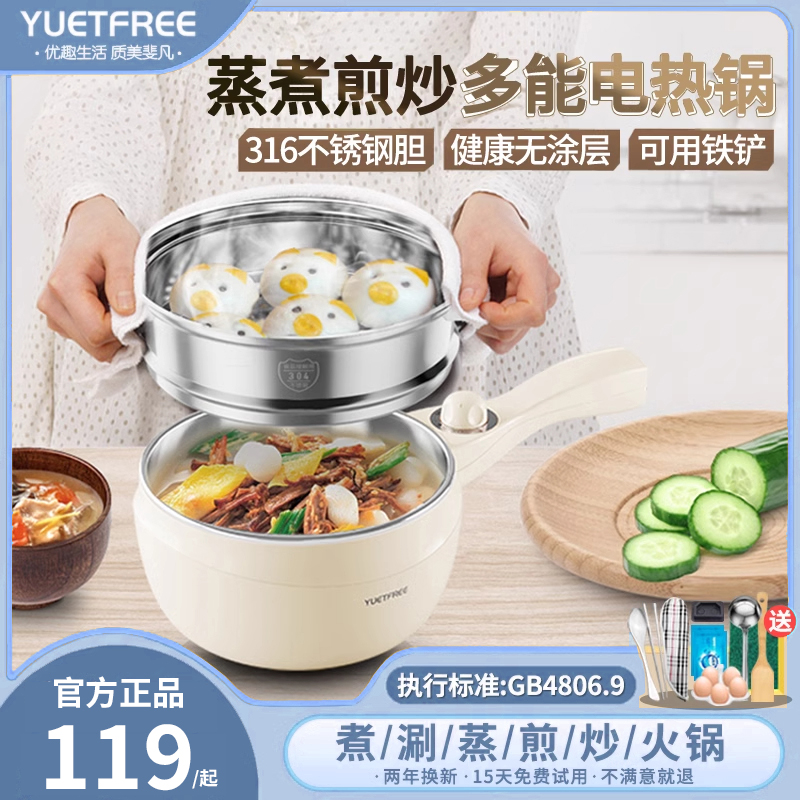 【天猫】优尔斐316不锈钢电煮锅辅食锅家用多功能一体炒锅小电锅