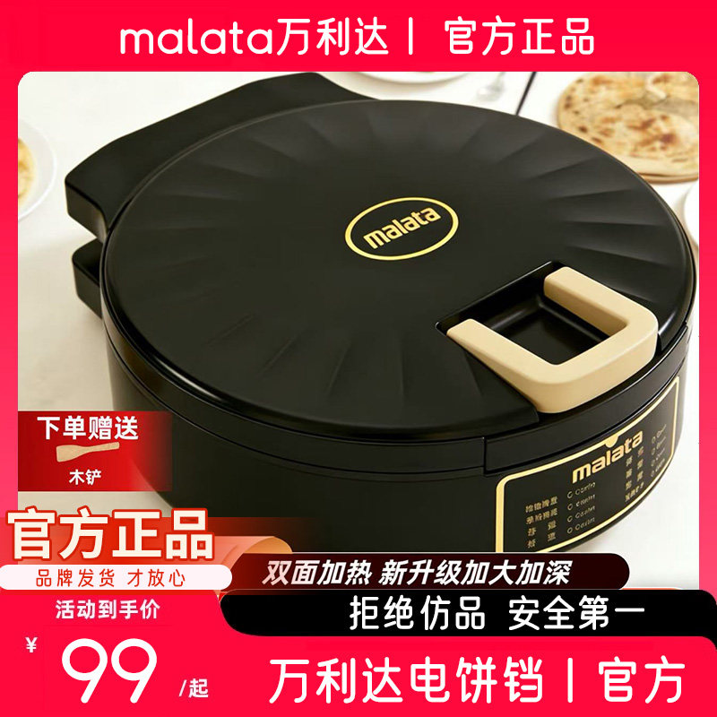 万利达电饼铛家用加大加深双面快速加热烤肉烤串煎烤烙饼电饼铛