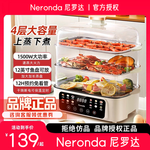 【天猫】尼罗达多功能电蒸锅家用上蒸下煮电火锅多层大容量电煮锅