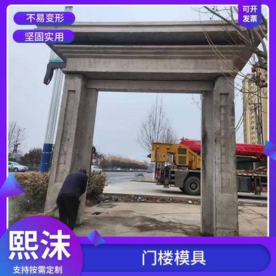 门楼模具合式门楼门柱模具预制门头钢模具新中式门楼模具别墅庭院
