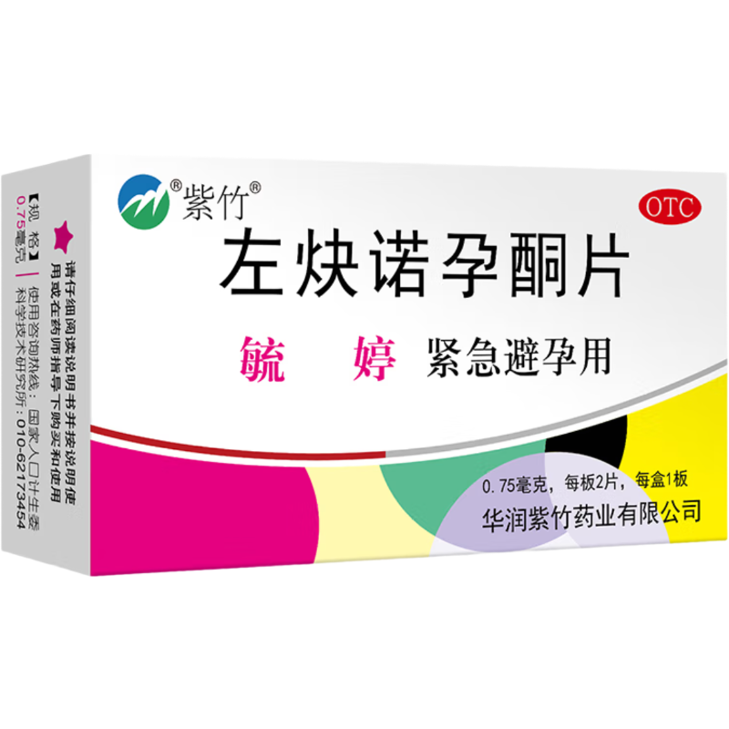 毓婷 左炔诺孕酮片 0.75mg*2片,OTC药品/国际医药,避孕,淘宝优惠券,粉丝福利购,淘宝优惠卷