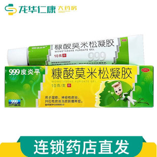 999皮炎平糠酸莫米松凝膠 支軟膏濕疹藥膏 10g 0.1%