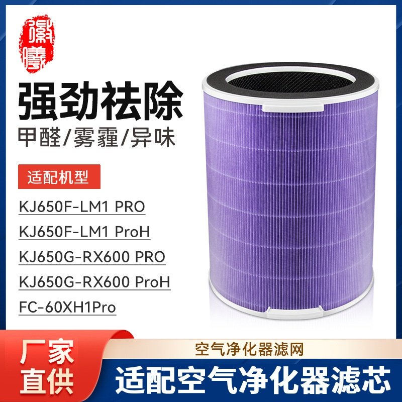 徽曦适配美的空气净化器滤芯KJ650F-LM1 PRO/ProH滤网FC-60XH1Pro