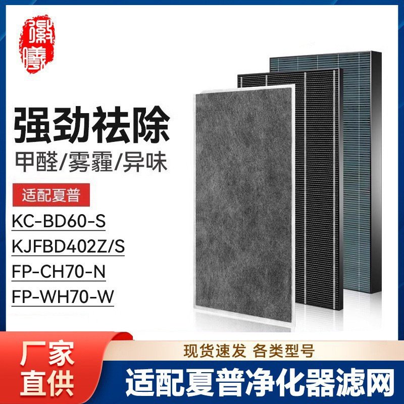 徽曦适配夏普空气净化器KC-BD60-S滤网FP-WH70-N/W滤芯KJFBD402Z