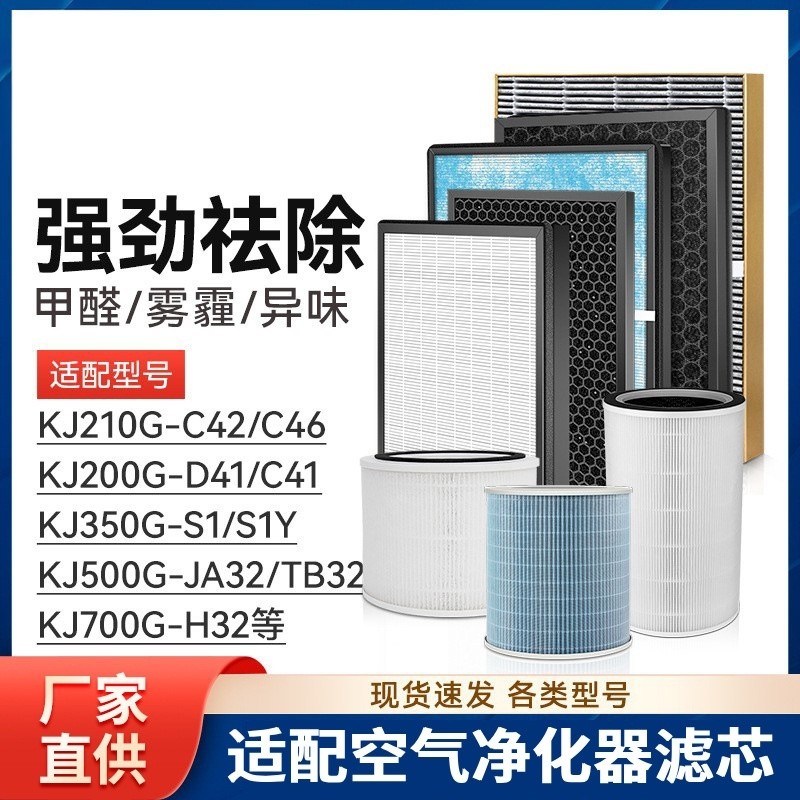 适配美的空气净化器KJ200/210G/350G-S1/500G/700G滤芯C46C42滤网