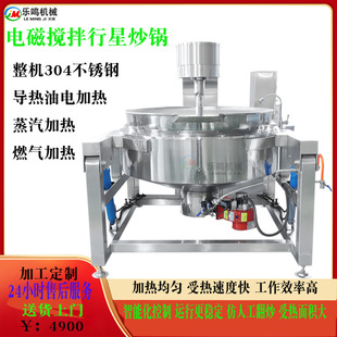 全自动电磁行星搅拌炒锅 大型火锅底料炒料机 高粘度酱料熬制夹层
