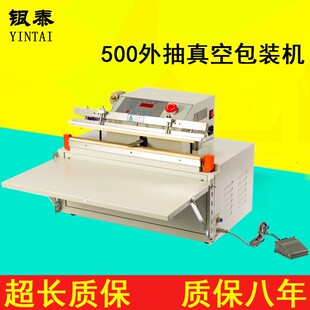 机 银泰升级版 500型外抽式 真空包装 机食品真空机真空封口机封装