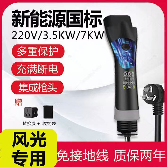 适用东风风光MINI EV E3 E1 580新能源汽车充电器随车充电枪桩线