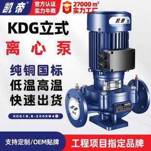 凯迪KDG立式 22大流量离心泵增压泳池泵高温 管道泵4极IRG250 235