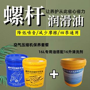 空压机专用机油润滑油三滤保养半合成压缩机通用冷却液16升 螺杆式