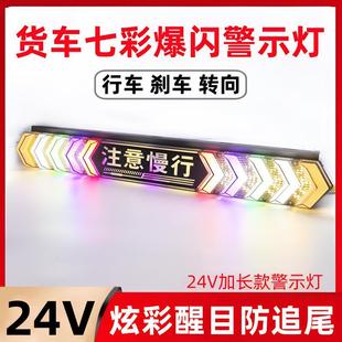 大货车led爆闪灯24v汽车七彩警示灯后雾灯尾灯挂车防水流水防追尾