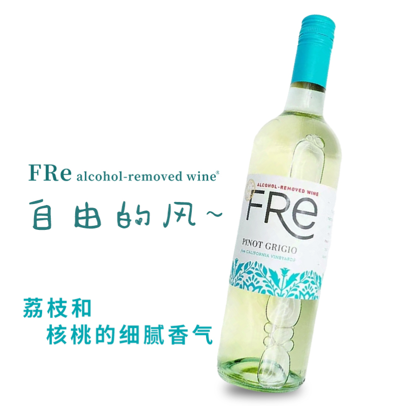 【自由荔枝香】fre无醇葡萄酒脱醇灰皮诺白750ml无酒精原装进口