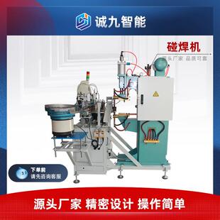 全自动交流直流碰焊机点焊机电阻焊机金属焊帽机特殊按需制作