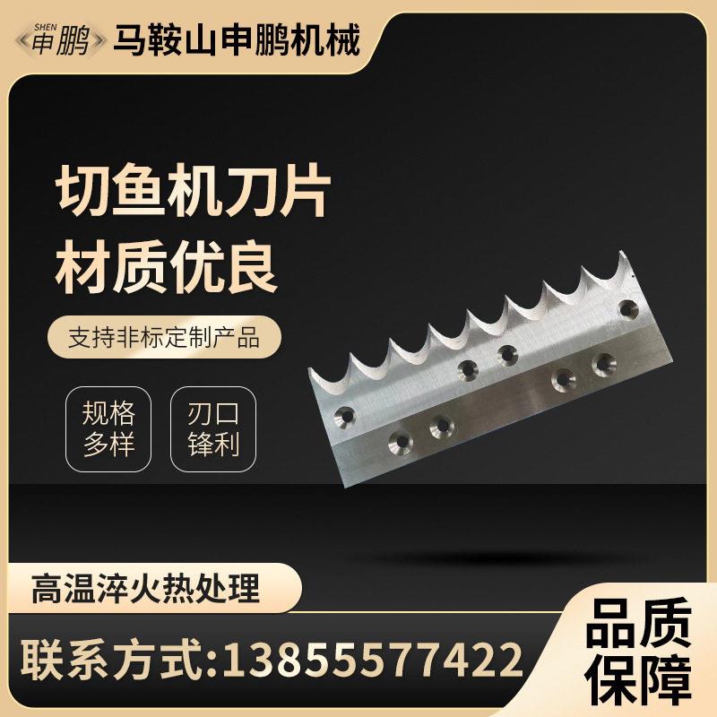 切鱼机刀片切鱼块切鱼片斜切鱼不锈钢食品刀片多种规格