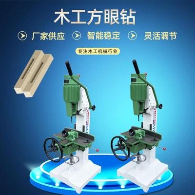 木工机械打眼机方眼钻打眼钻实木钻床打眼机方榫机铣槽机钻床