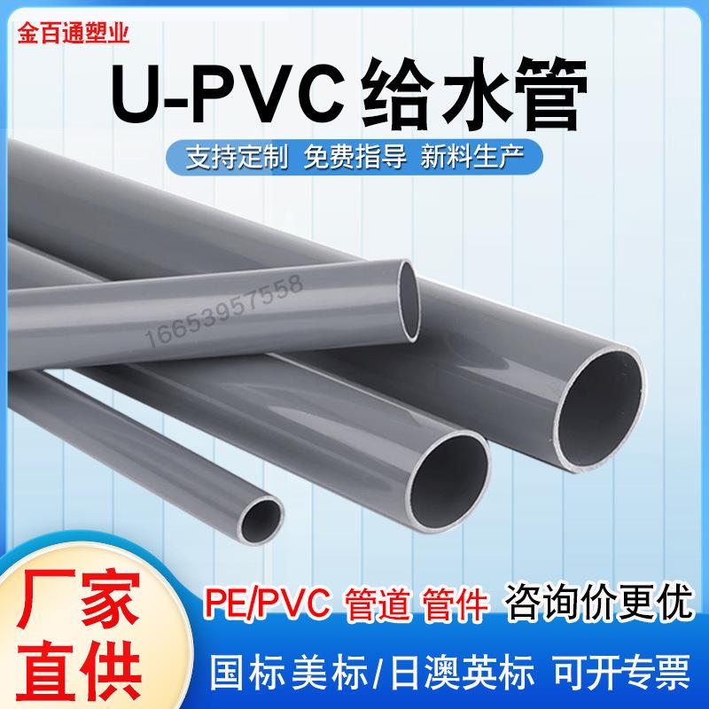 UPVC穿线管给水管排水通风管灌溉塑料pvc管pvcsch40农田灌溉管