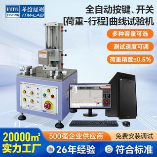 按键开关荷重曲线试验机键盘按压寿命试验机按钮回弹力试验机