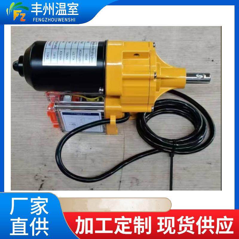 220伏150瓦交流电动卷膜器电动卷帘机电动智能放风机大棚电动卷